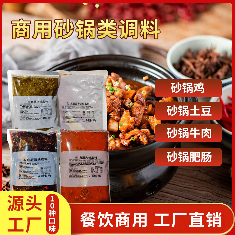 重庆砂锅调料包火锅金汤藤椒牛油底料店用商用调味酱包批发定 制