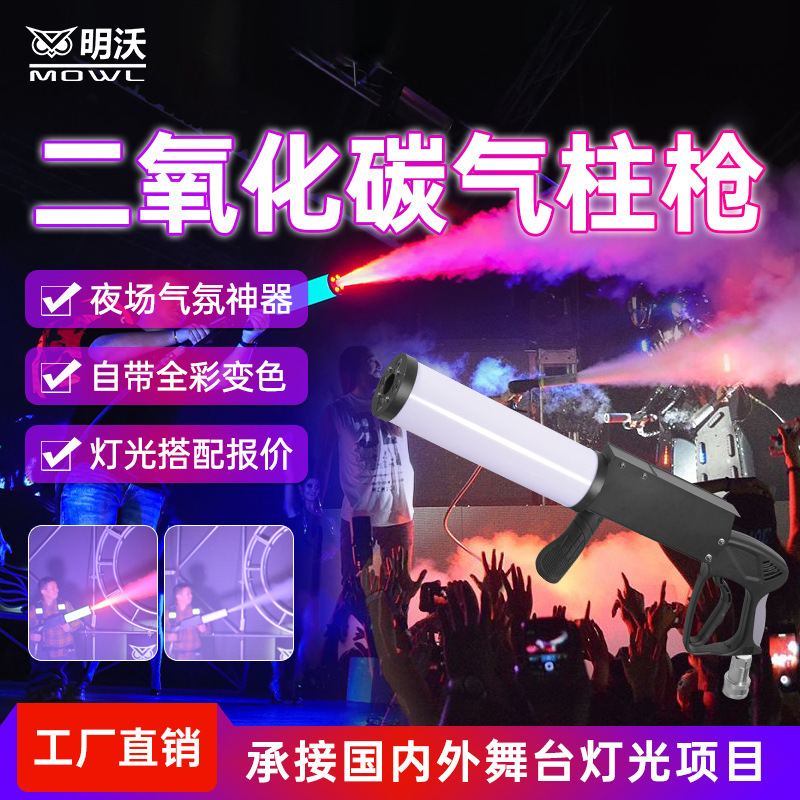LED carbon dioxide gas column gun Bar dj atmosphere disco special effects props CO2 handheld luminous spray gun wholesale