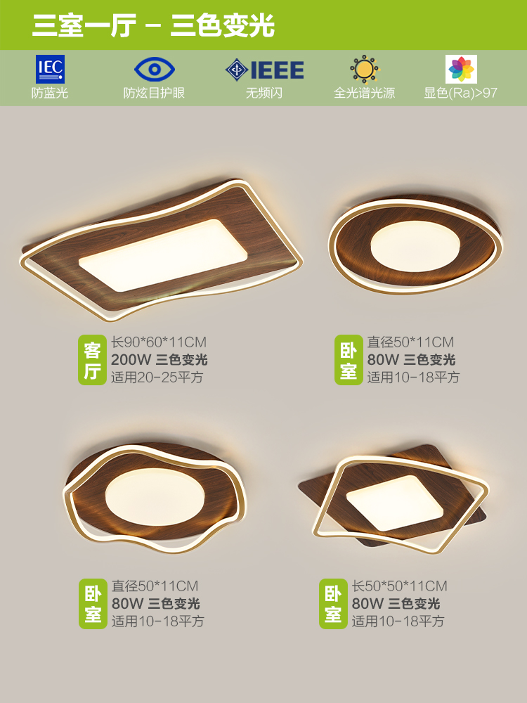 Vetas de madera nórdica, atmósfera simple, nuevo comedor creativo chino, dormitorio, sala de estar, combinación de luces de techo, paquete de lámparas para toda la casa