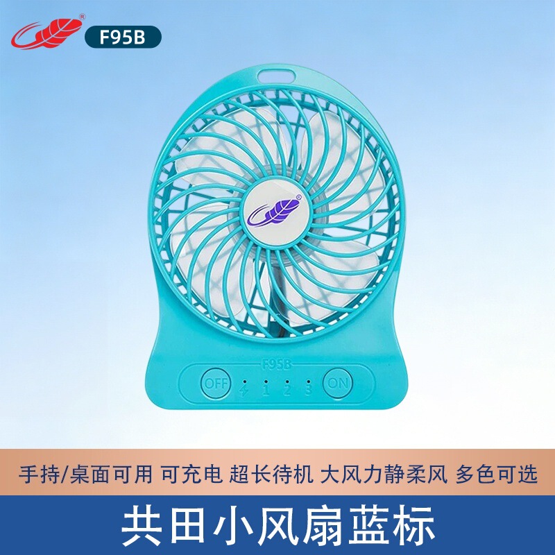 Gongtian F95B small fan student dormitory portable 4 inch small USB portable charging mini spot generation Gongtian F95B small fan student dormitory portable 4 inch small USB portable charging mini spot generation