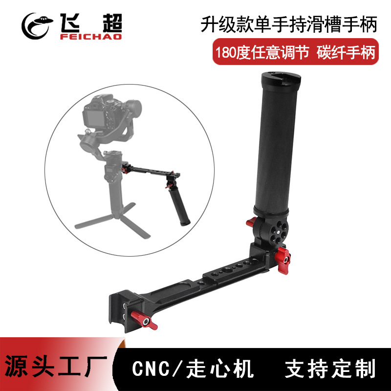 Applicable to DJI Ruying RS2/3 stabilizer pot upgrade carbon fiber adjustable angle folding single handheld chute handle Applicable to DJI Ruying RS2/3 stabilizer pot upgrade carbon fiber adjustable angle folding single handheld chute handle