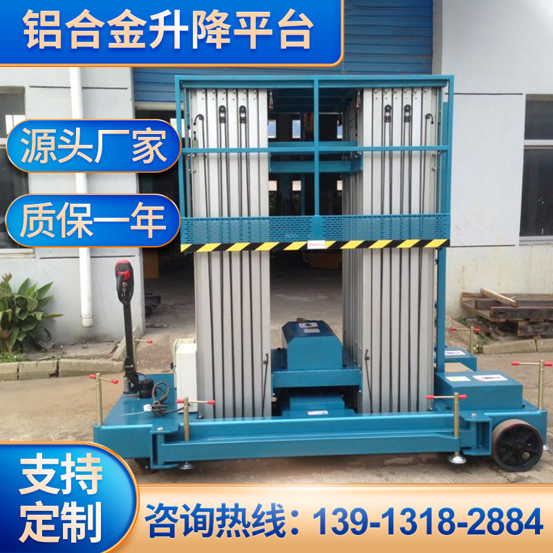 厂家供应8m双桅铝合金升降平台铝合金液压升降机高空维修作业平台