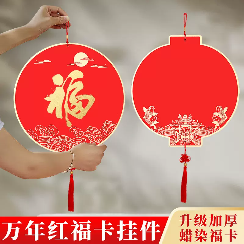 2025硬卡斗方宫灯笼圆形新春手写福卡双面书法蜡染宣纸卡福字硬卡