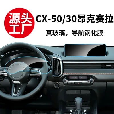 Suitable for Mazda Cx-30, Axela, Cx-50 Tempered Film, Central Control Navigation Screen, Instrument Panel Interior Protective Film