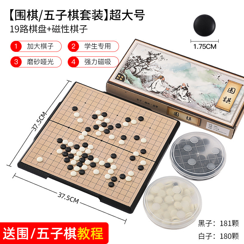围棋五子棋磁性儿童学生初学益智防水二合一正品大人棋盘套装|undefined