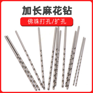 Straight handle lengthened twist drill Wood Amber woodworking beads punching needle reaming hole lengthened twist drill