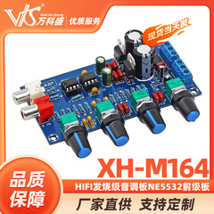 XH-M164 hifi発熱レベルの音調板ne5532前段板アンプフロント高低音調節板