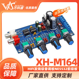 XH-M164 HIFI fever level tone board NE5532 front amplifier front high and low bass adjustment board
