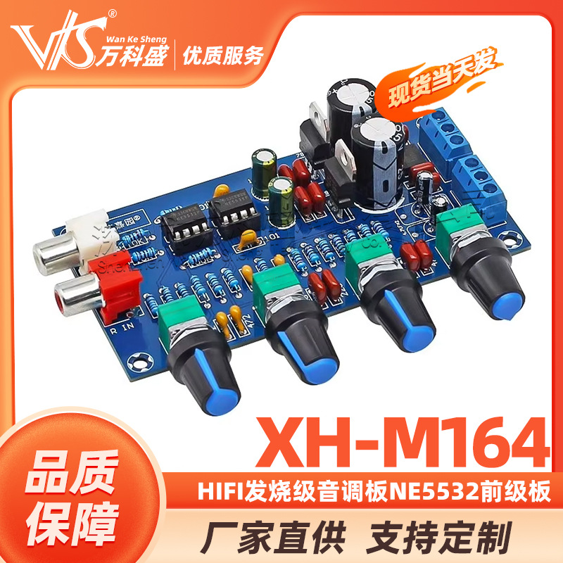 XH-M164 HIFI发烧级音调板NE5532前级板 功放前置高低音调节板