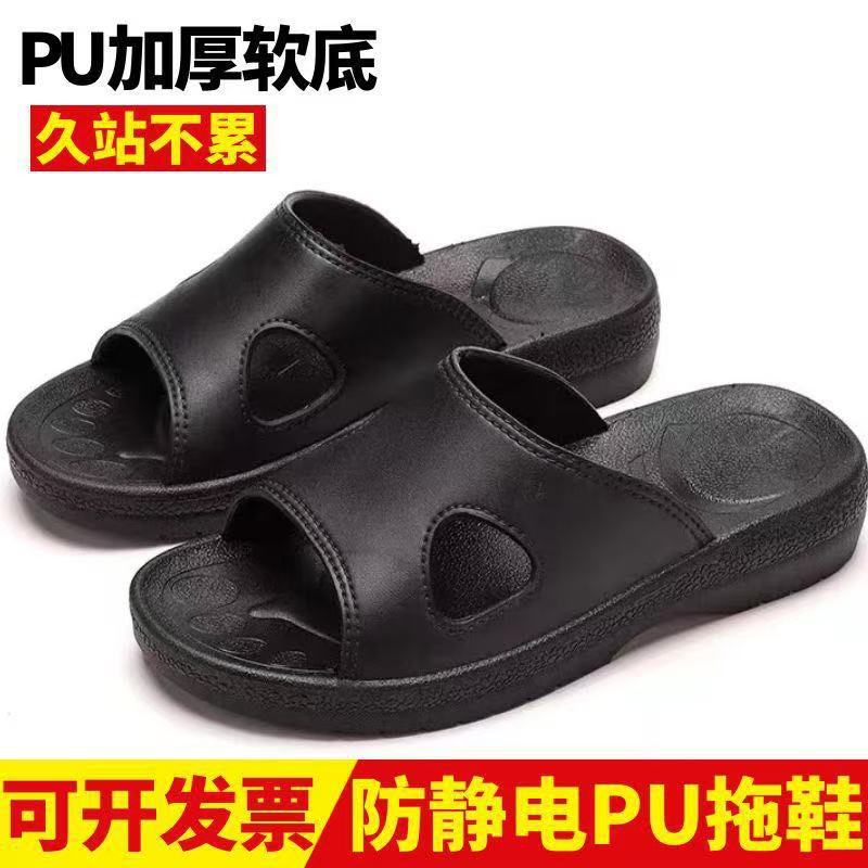 防静电PU拖鞋静电鞋