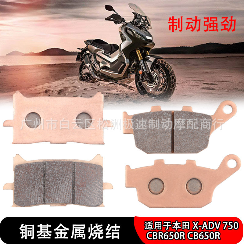 Suitable for Honda X-ADV750 17-19 years CBR650R CB650R 18-20 years front and rear brake pads