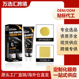 Rayhong汽车划痕蜡 车漆防护抛光去痕养护漆面养护清洁去污研磨剂