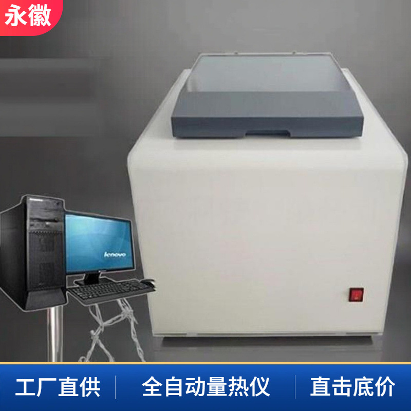 热值测量仪 全自动氧弹热量计 固体液体热值测试仪煤炭化验设备