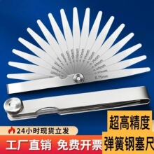 弹簧钢塞尺碳钢塞尺套装高精度间隙尺单片气门厚薄规塞片测量尺