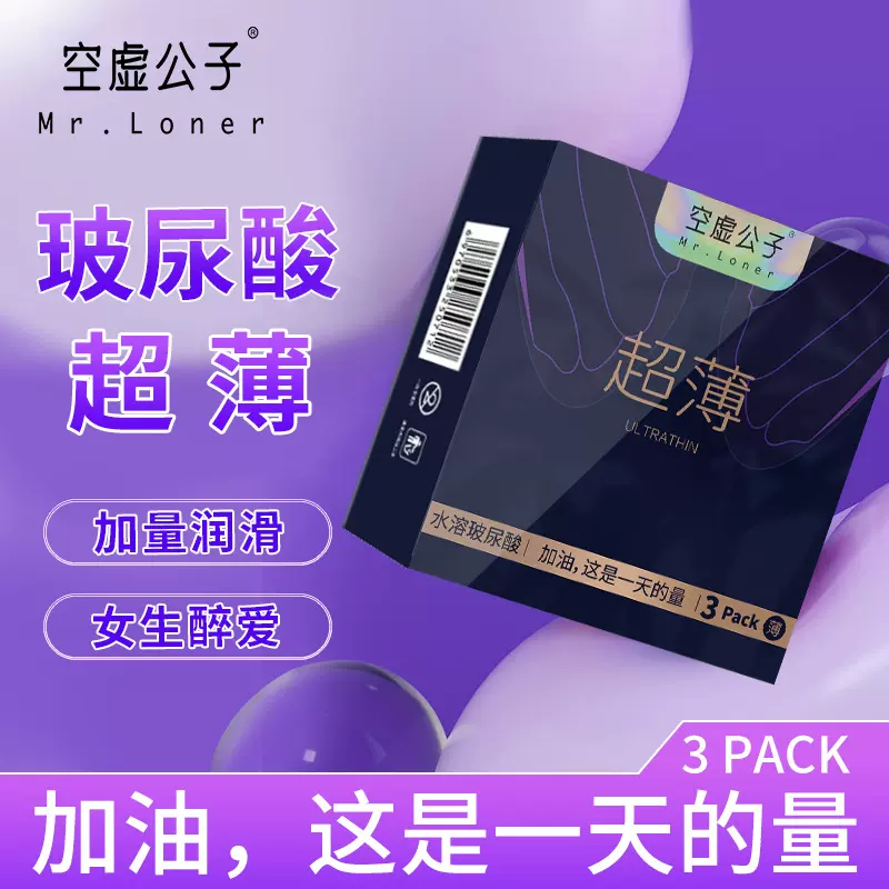 空虚公子避孕套超薄刺激感安全套情趣计生用品一件代发