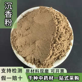 香粉沉香粉檀香大货批发天然降真香芽庄沉香香薰香篆制香原料香粉
