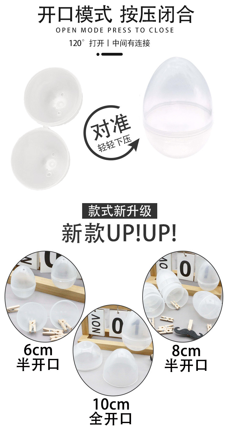 6810cm透明开口蛋详情页_04