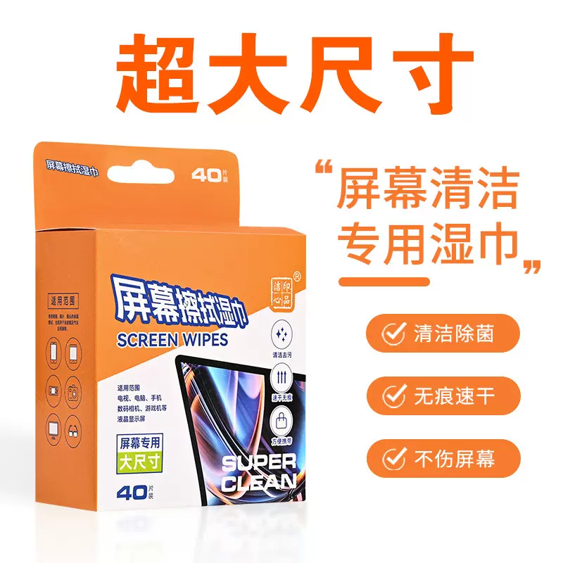 笔记本液晶屏幕清洁擦拭湿巾手机清洁布电视电脑屏幕清洁消毒神器