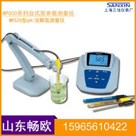 上海三信MP525型实验室pH/溶解氧测量仪/酸度计/溶氧仪/DO测试仪