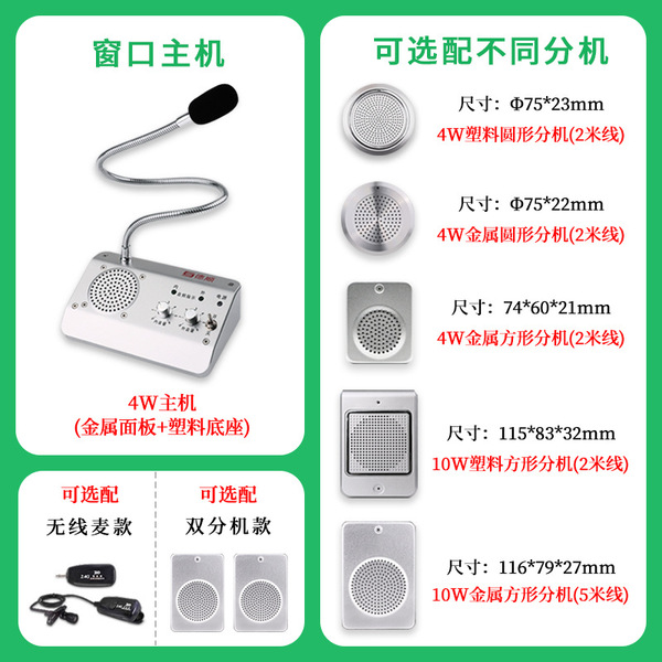1908 Window two -way intercom machine 4W metal circular double…