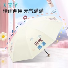 批发天堂伞33962E元气满满三折黑胶8骨晴雨伞遮阳伞 印logo广告伞