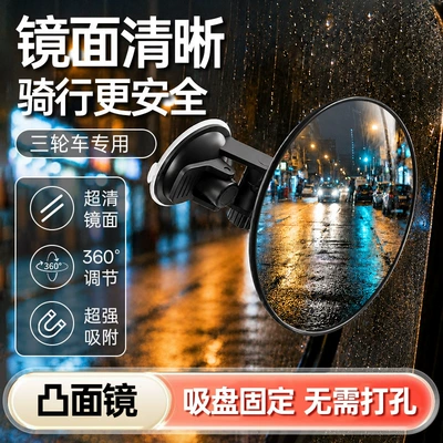 Large field of view rear view auxiliary mirror mirror, reverse aid, blind spot