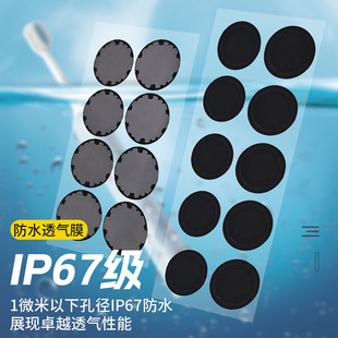 ��ˮ͸��Ĥ���I����eptfe͸���NƬIP67���������������z͸��Ĥ
