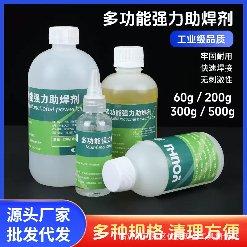 不锈钢免洗助焊剂强力多功能铜铁锂电池烙铁焊接液体松香焊锡水