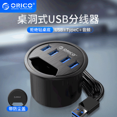 ORICO 桌洞式4口USB3.0分線器電腦多接口拓展器 hub延長線 帶防塵