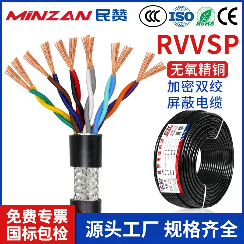 RVVSP双绞屏蔽电缆2 4 6 8芯0.2 0.30.75平方RS485通讯信号线国标