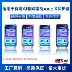 适用有道AI答疑笔Space X词典笔保护套YDPX7-8点读笔硅胶壳抗摔套