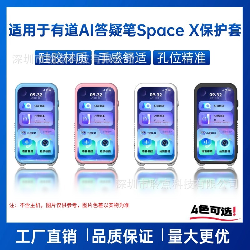适用有道AI答疑笔Space X词典笔保护套YDPX7-8点读笔硅胶壳抗摔套|undefined