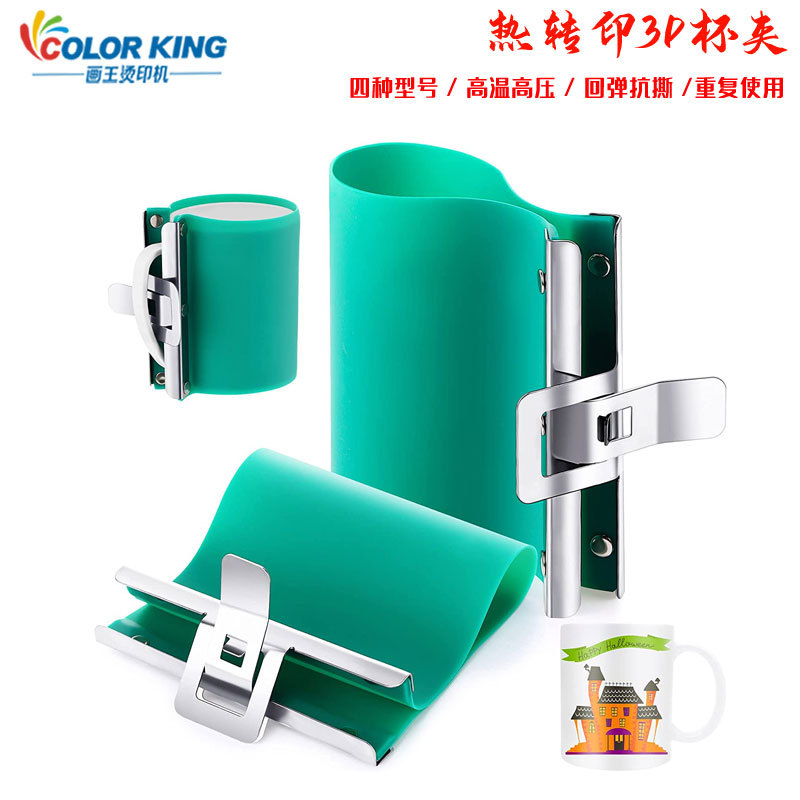 画王新品3D热转印杯夹12oz白杯夹具 直筒杯夹 3D热转印杯钳夹现货