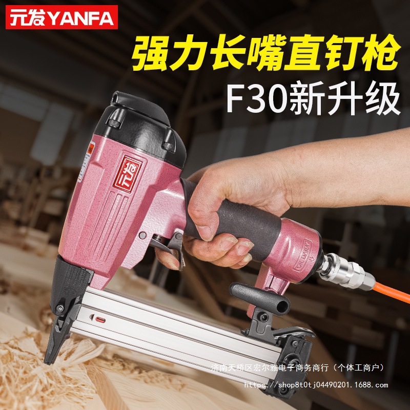 元发长嘴30直钉枪新款 F30气钉枪装修不卡钉直排钉枪 木工打钉枪