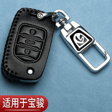 宝骏730钥匙套510专用560扣530改装折叠310w手动360汽车真皮包男