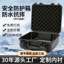 塑亨353014PP/ ABS工程塑料防护箱 注塑箱精密设备物资仪器三防箱