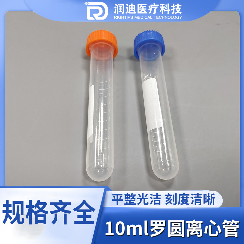 实验耗材 10ml离心管 塑料螺口圆底 带盖带刻度试管 100支/包