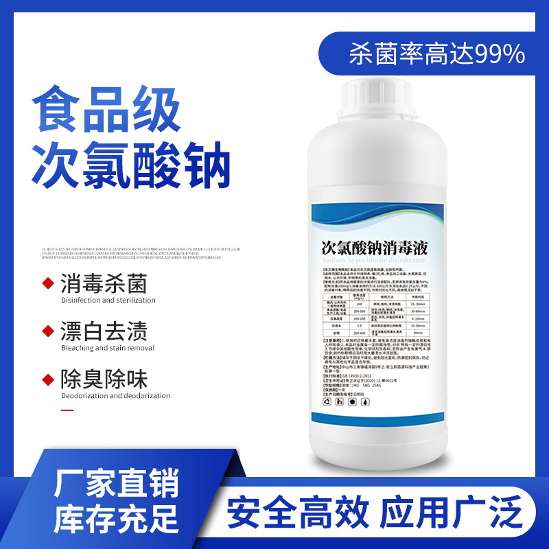 Sodium hypochlorite disinfectant mildew killing food water plant chicken and pig farm equipment pipe container bottle 1kg