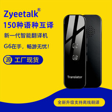 T8+精准离线翻译器97种语言互译阿拉伯语越南语粤语翻译机