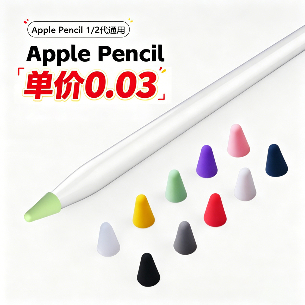 适用于苹果华为笔尖保护套Apple pencil1/2代通用耐磨硅胶笔尖套