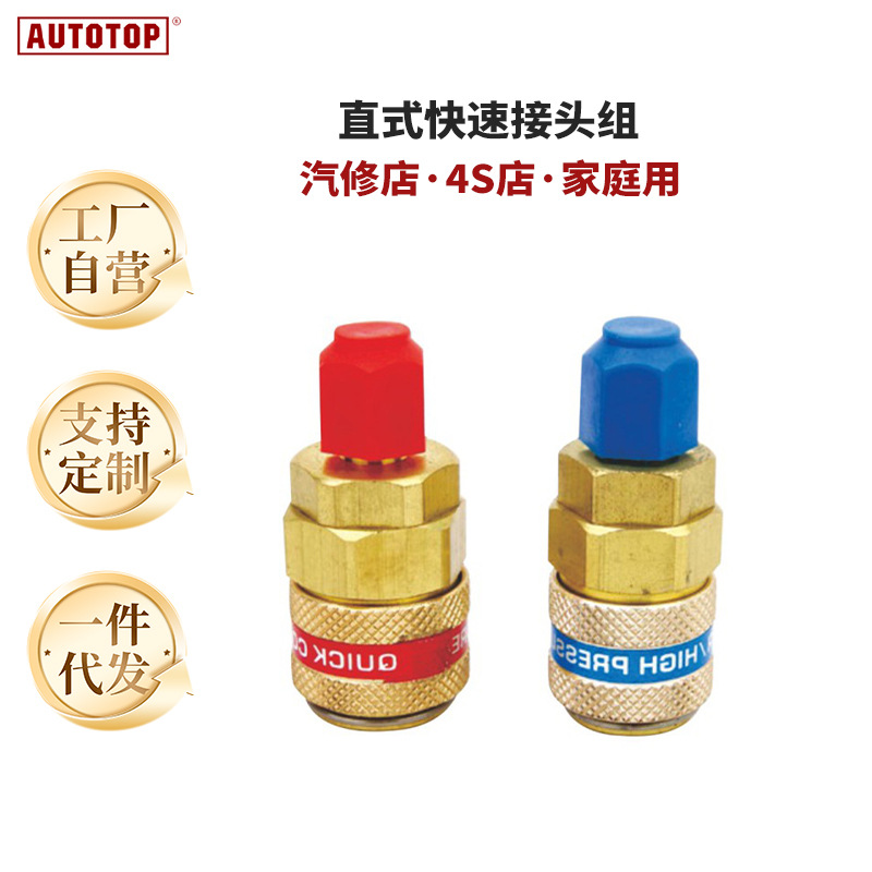 直式快速接头组不锈钢汽车空调加氟快速接头工具转接头