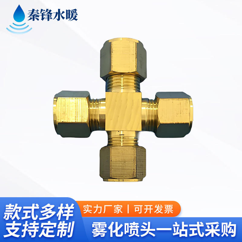 供应黄铜四通 卡套式螺帽拧式 双卡环式 四通铜电镀