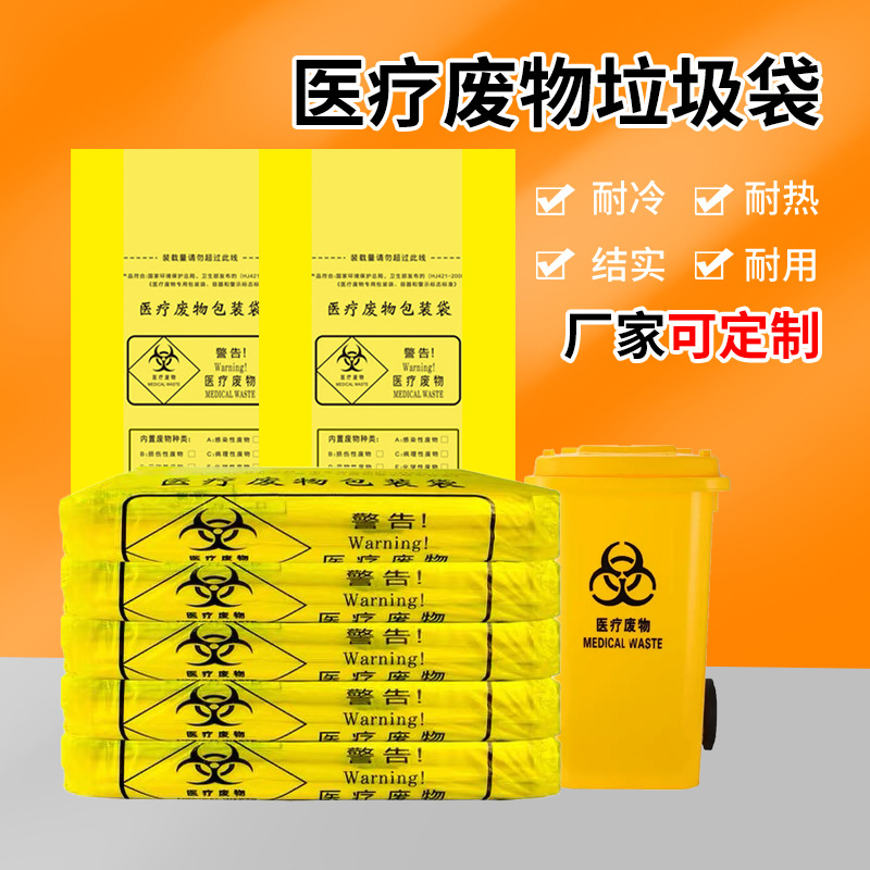医疗垃圾袋加厚医用废物包装袋手提黄色大塑料袋大号背心式特厚