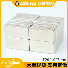 厂家直供钕F20*10*2mm长方形吸铁石方形强磁铁磁钢 铁硼强磁