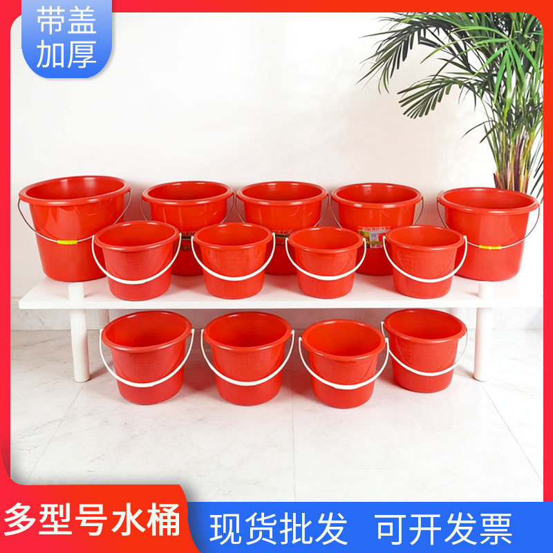 家用塑料水桶手提水桶家用大号红桶加厚红色小水桶带盖小桶塑料桶