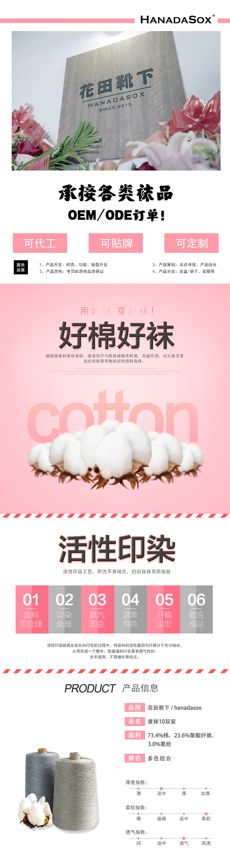 花田靴下童袜详情页设计.jpg