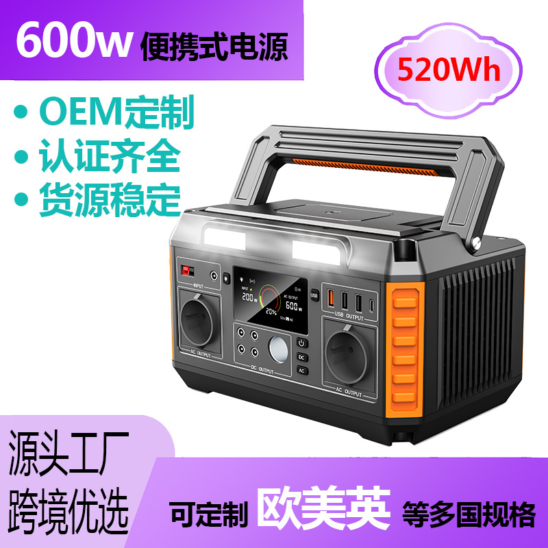 600W 户外储能爆款 便携式 露营升维电源功率1000W应急太阳能锂电