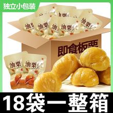 开袋即食甘栗仁去壳即食板栗仁油栗仁小零食熟制栗子仁一件批发仓