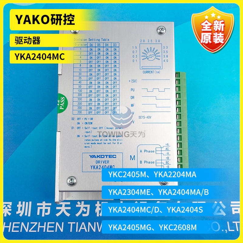 全新原装研控/YAKO 高性能步进驱动器YKA2404MC 假一罚十