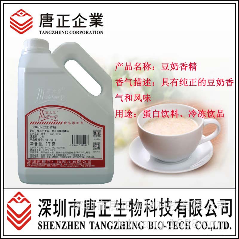 供应蜜之皇300465豆奶香精食用香精豆奶味奶茶香气浓食品添加剂